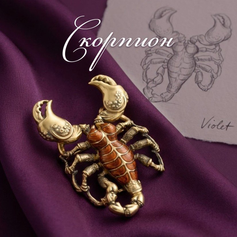 Скорпион